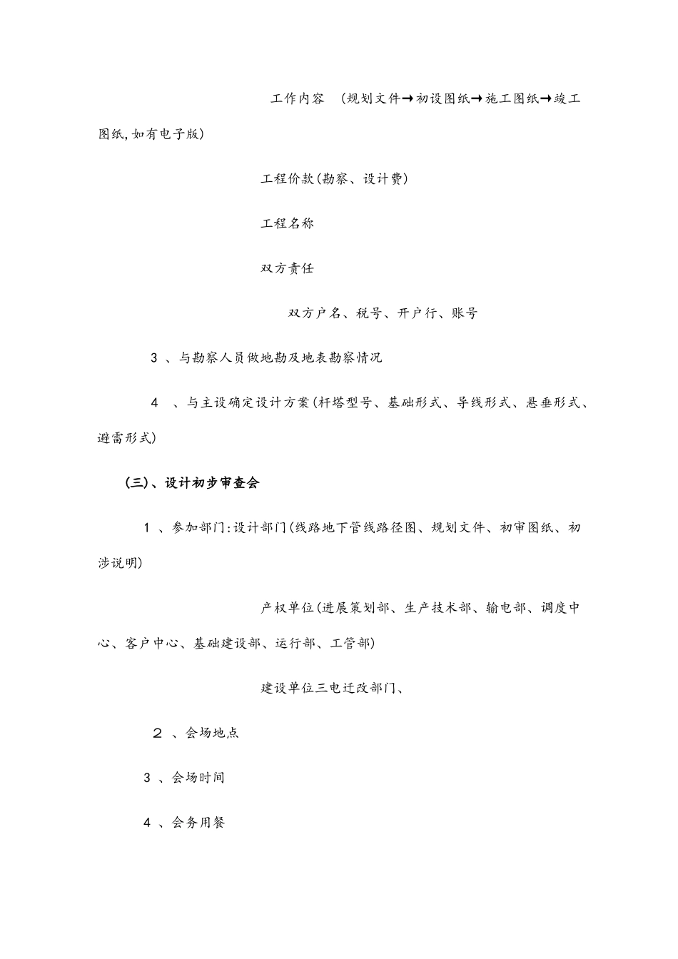 三电迁改工程流程_第3页