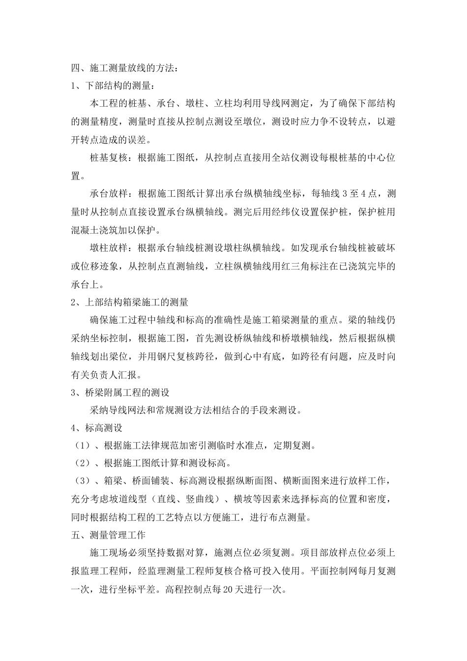 三环快速化项目京广路互通立交工程WS匝道、ES匝道桥梁工程施工方案与技术措施_第2页