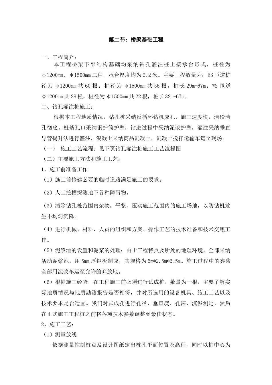 三环快速化项目京广路互通立交工程WS匝道、ES匝道桥梁工程施工方案与技术措施_第3页
