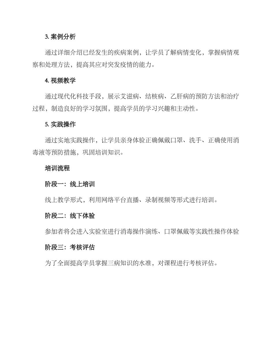 三病培训计划方案_第2页