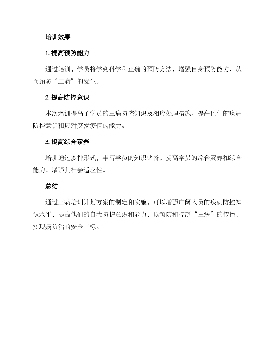三病培训计划方案_第3页