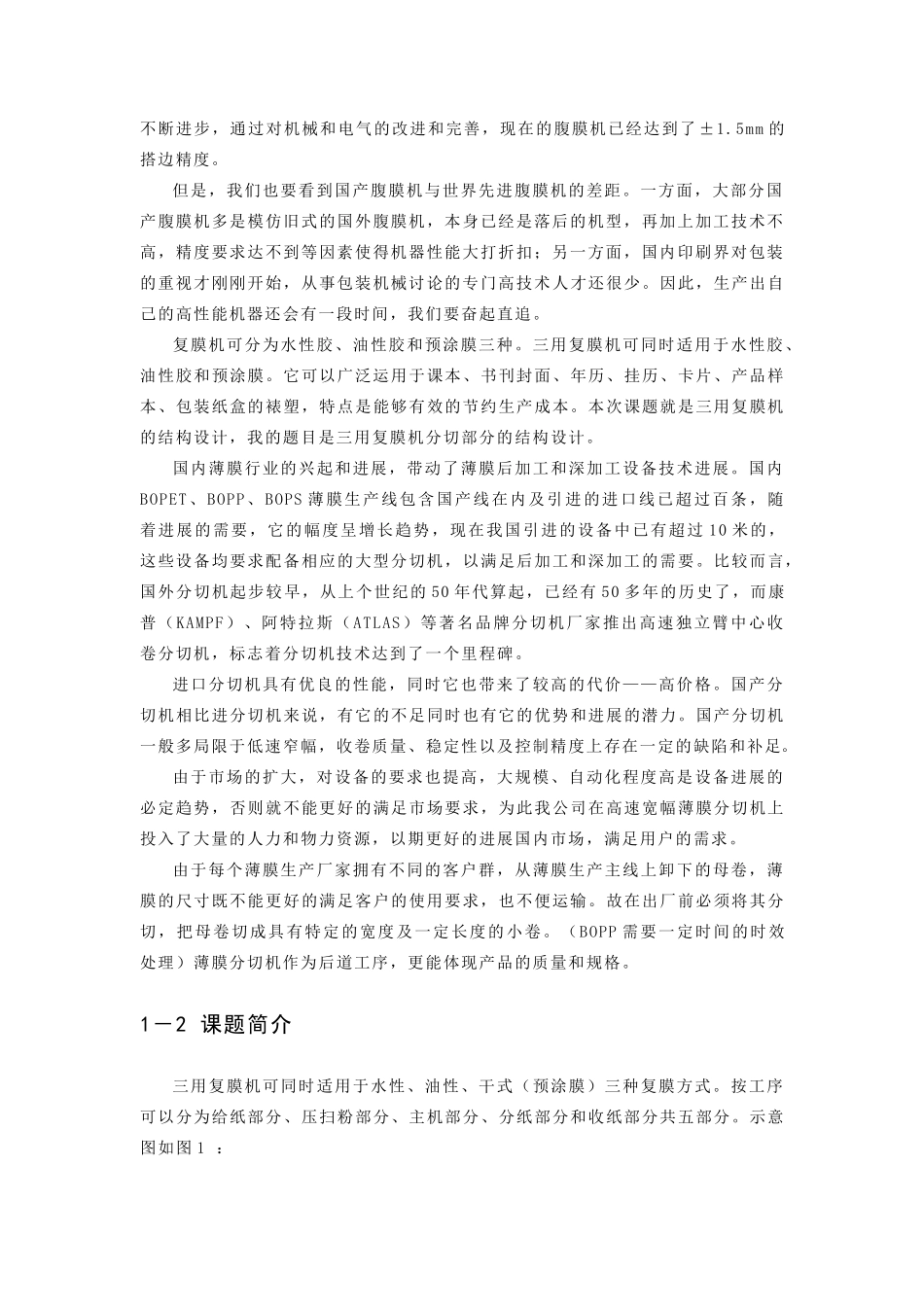 三用复膜机分切部分学士学位论文_第2页