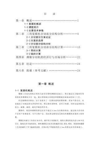 三用复膜机分切部分学士学位论文