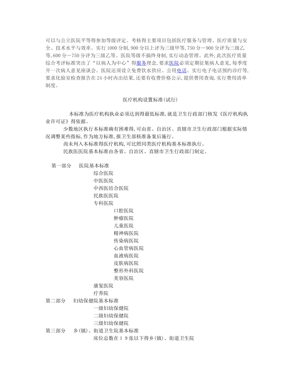 三甲医院建设标准新-三甲医院床位数要求_第2页