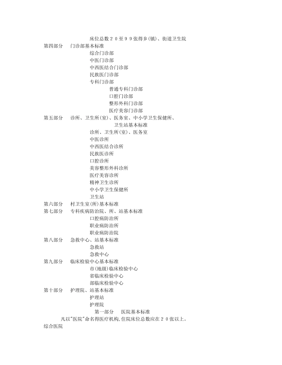 三甲医院建设标准新-三甲医院床位数要求_第3页