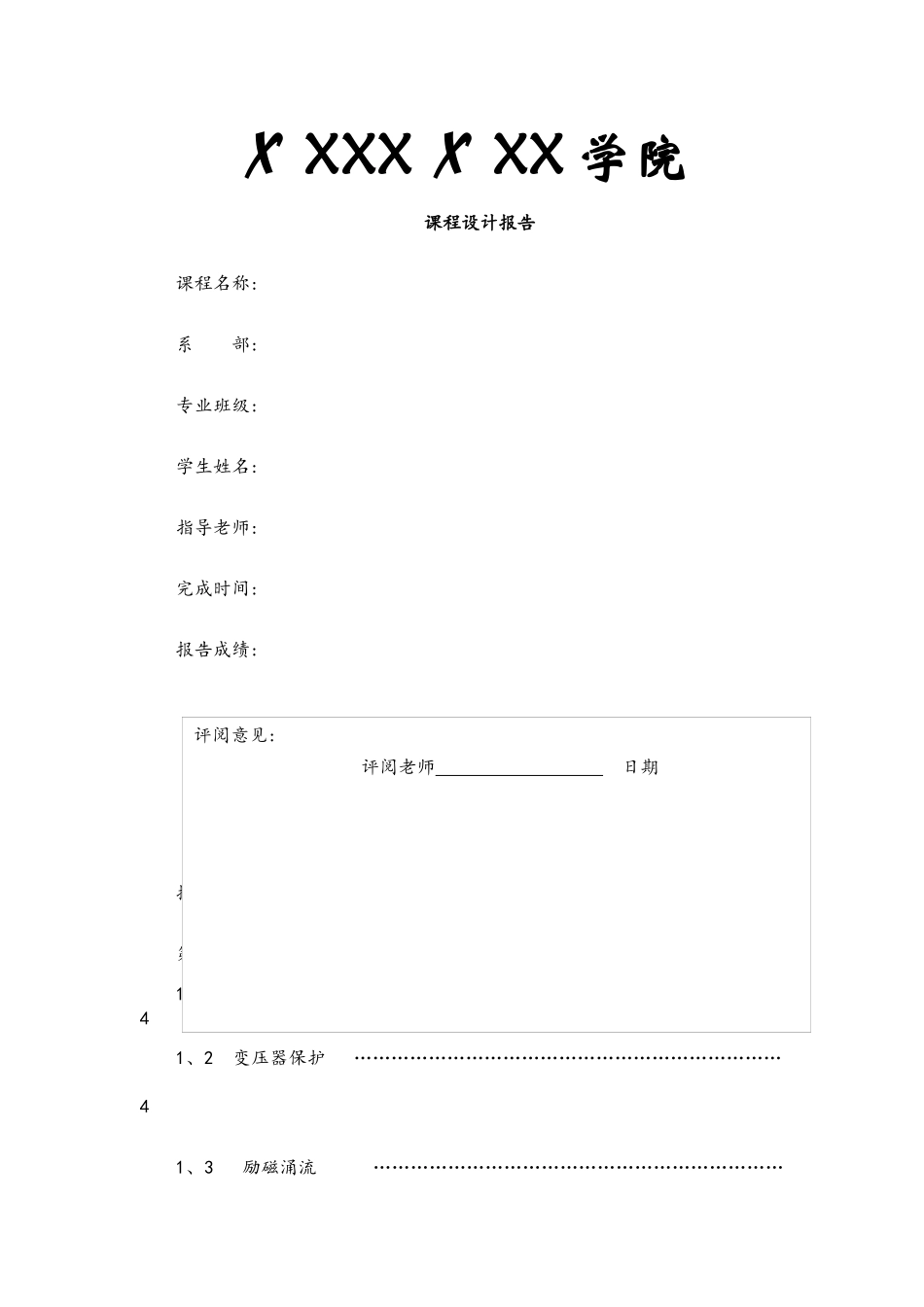 三相变压器建模及仿真及matlab仿真_第1页