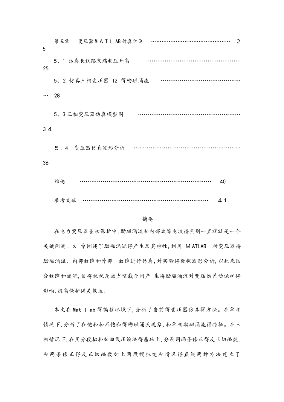 三相变压器建模及仿真及matlab仿真_第3页