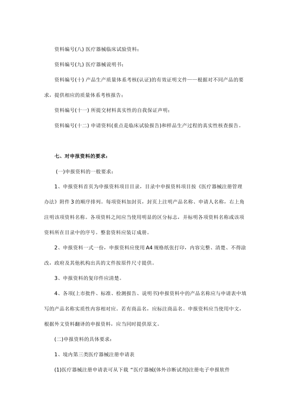 三类医疗器械首次注册流程_第2页