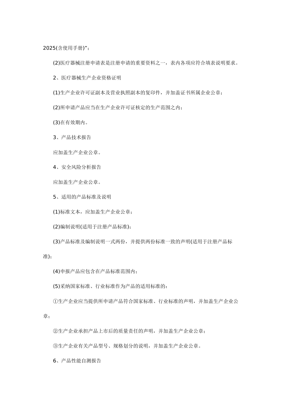 三类医疗器械首次注册流程_第3页