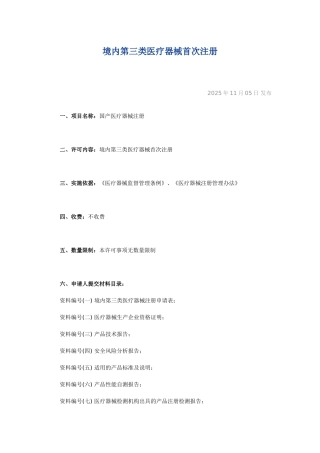 三类医疗器械首次注册流程