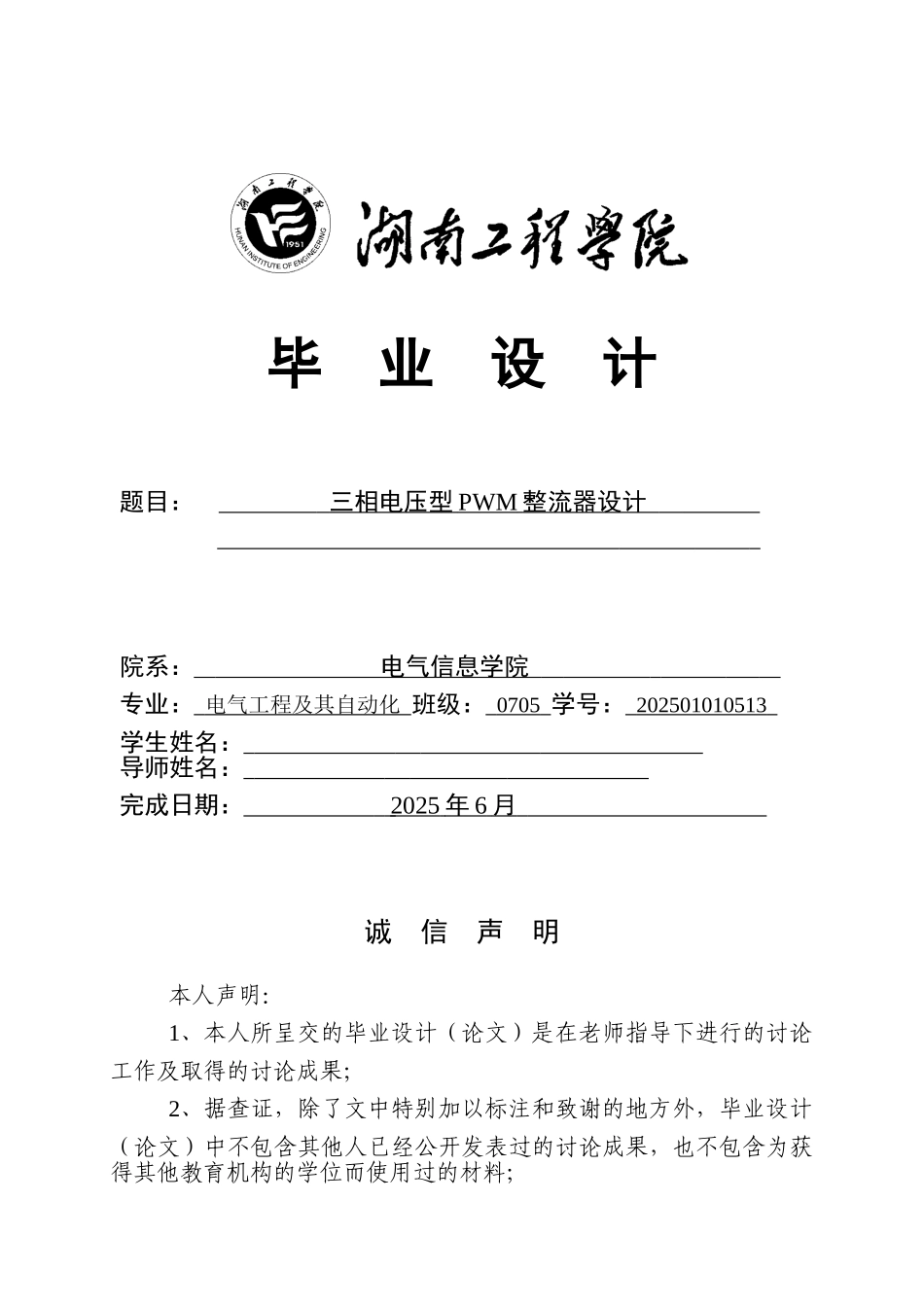 三相电压型pwm整流器的设计-本科学位论文_第1页