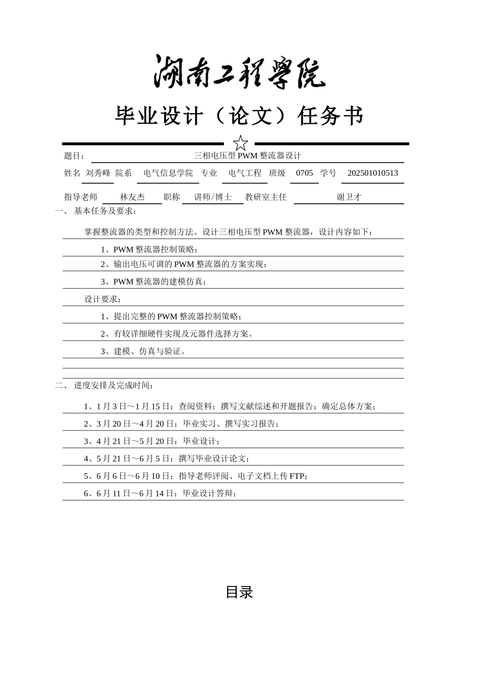 三相电压型pwm整流器的设计-本科学位论文_第3页