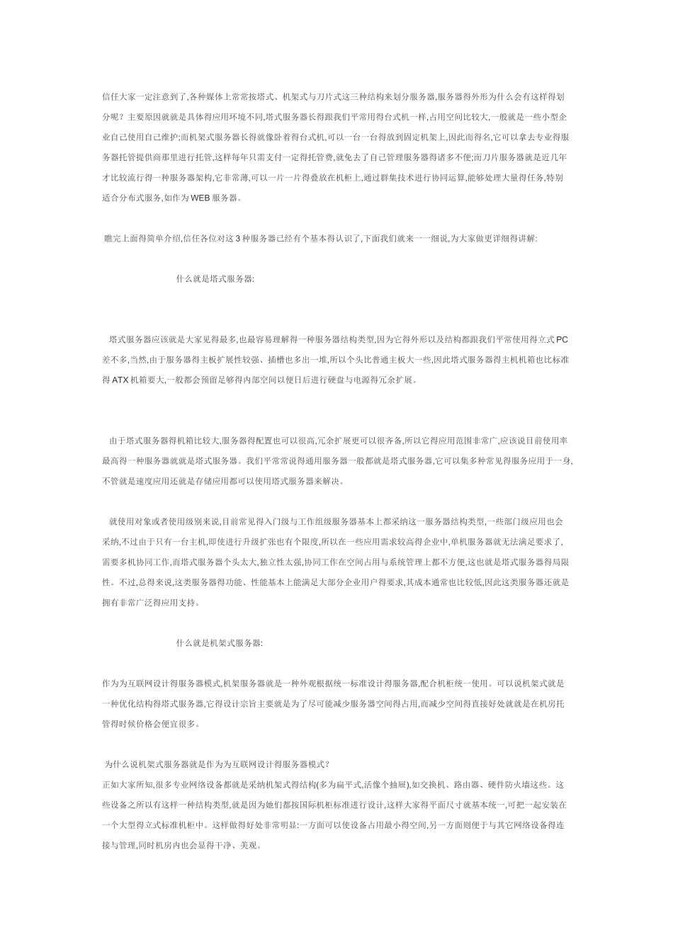 三种服务器的结构_第1页