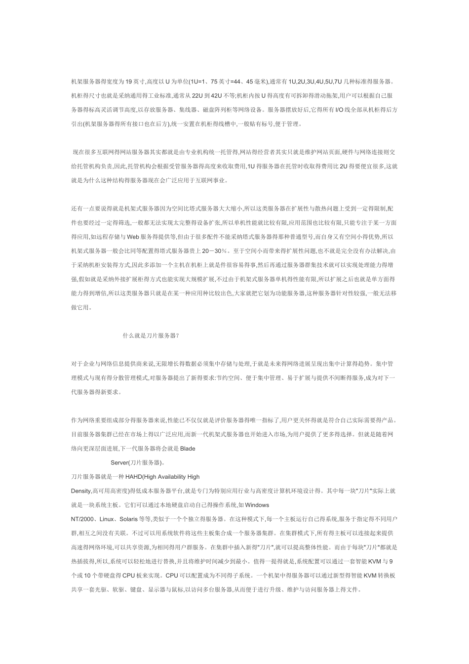 三种服务器的结构_第2页