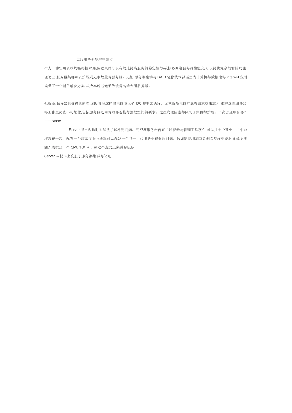 三种服务器的结构_第3页