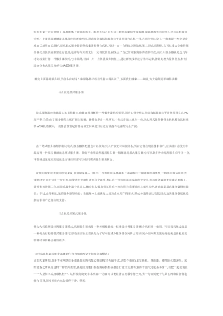三种服务器的结构