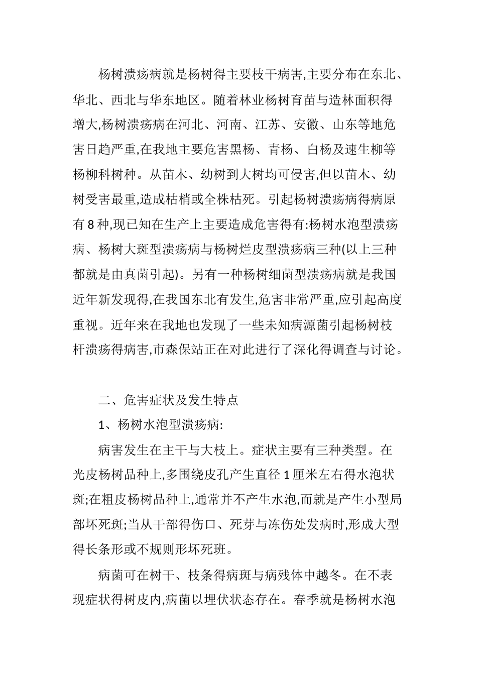 三种杨树常见病害的防治措施_第2页