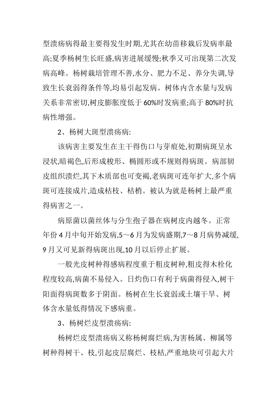 三种杨树常见病害的防治措施_第3页