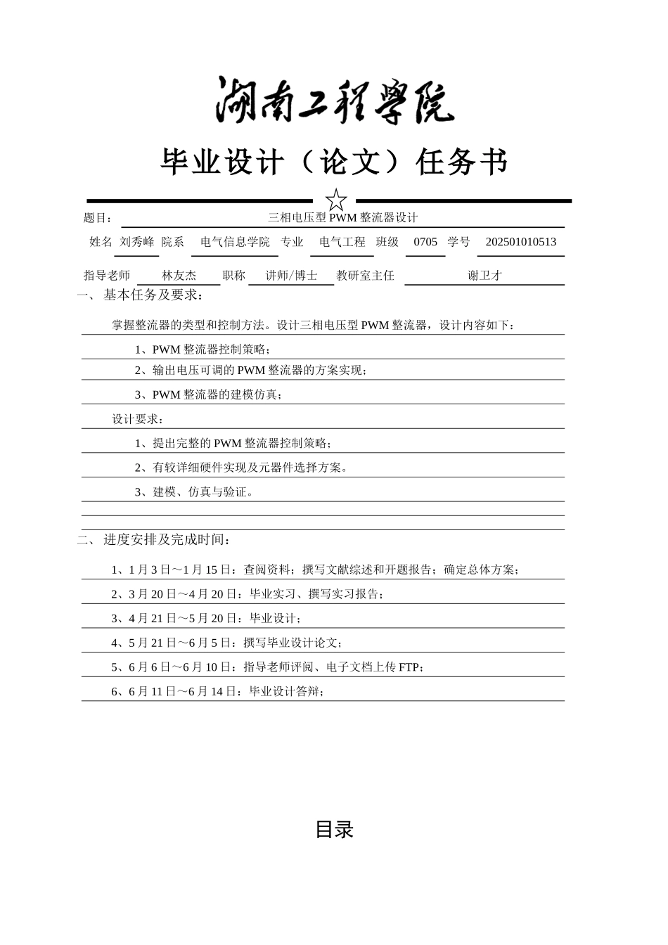 三相电压型pwm整流器设计-本科学位论文_第3页