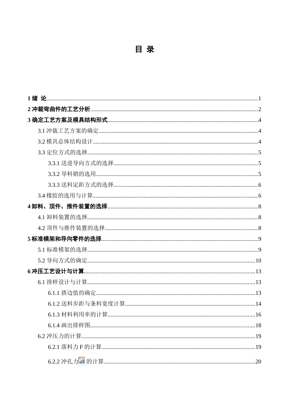三相异步电机过渡板复合模具设计学位论文_第2页