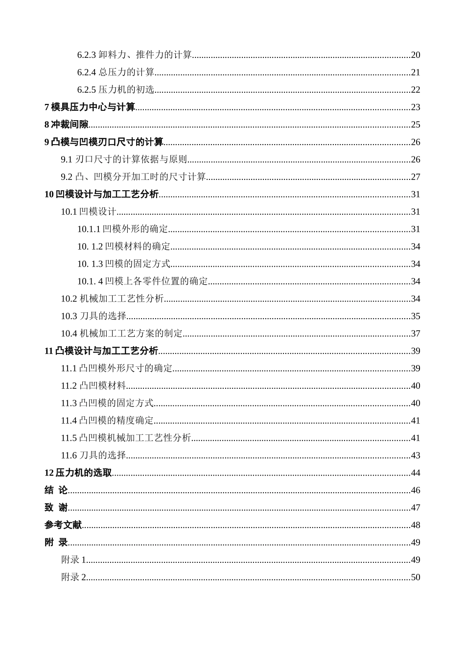 三相异步电机过渡板复合模具设计学位论文_第3页