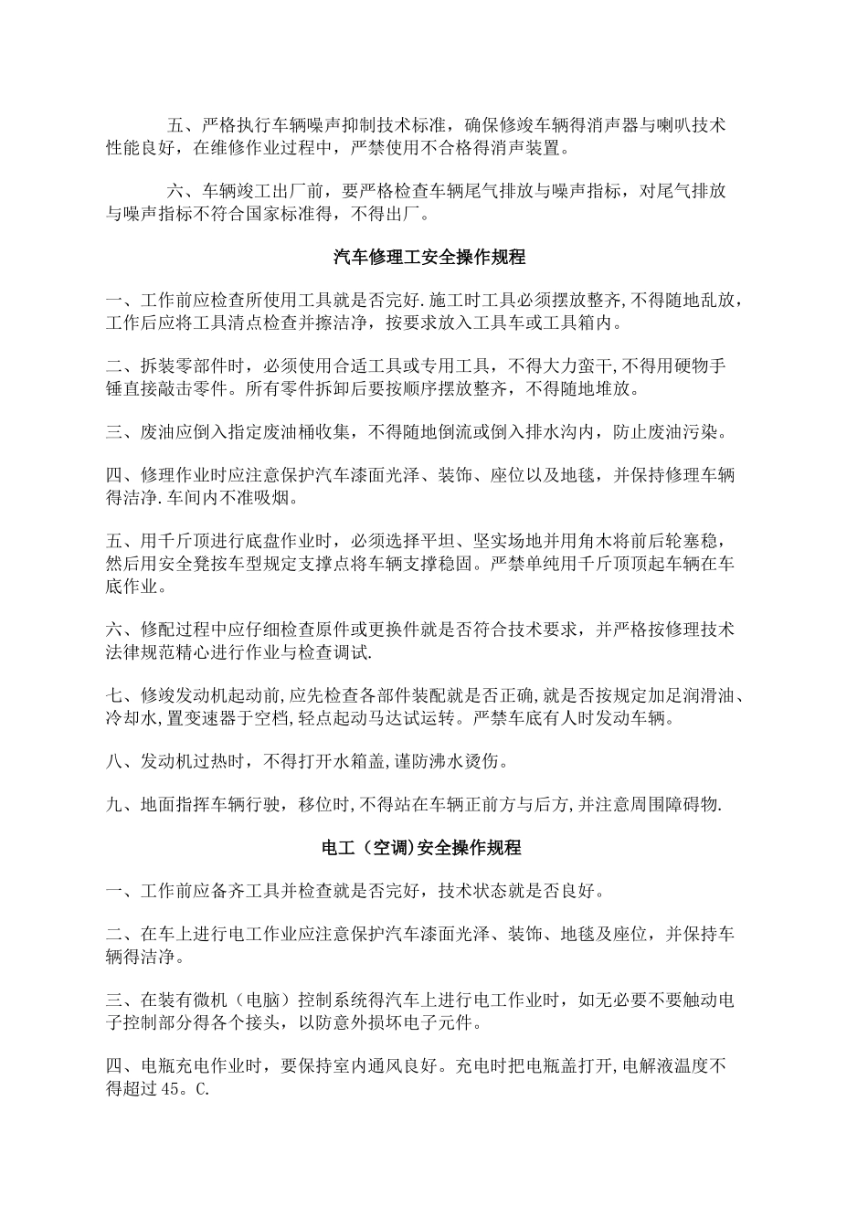 三类维修适用安全生产管理制度及操作规程_第2页