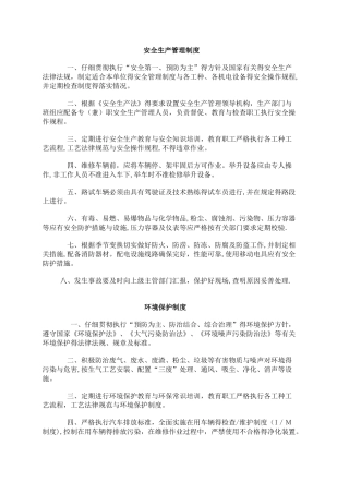 三类维修适用安全生产管理制度及操作规程