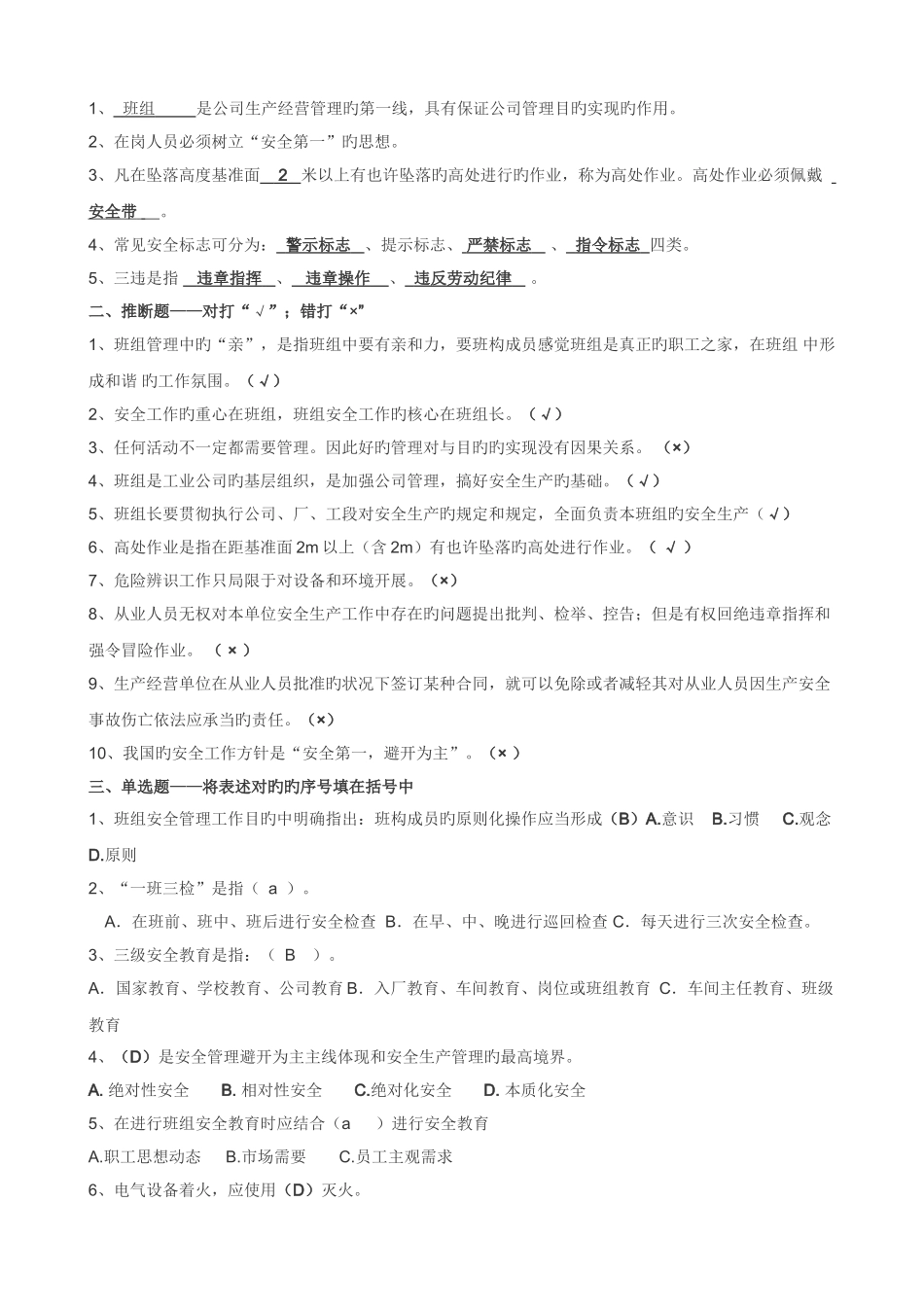 三级安全教育培训试题_第3页