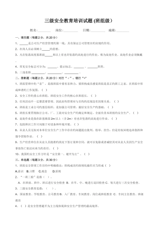 三级安全教育培训试题