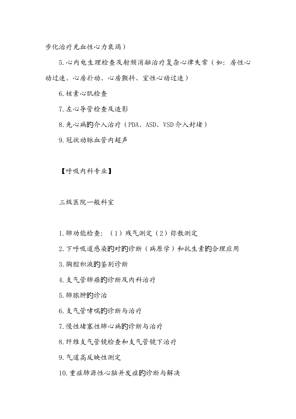 三级医院技术项目_第2页