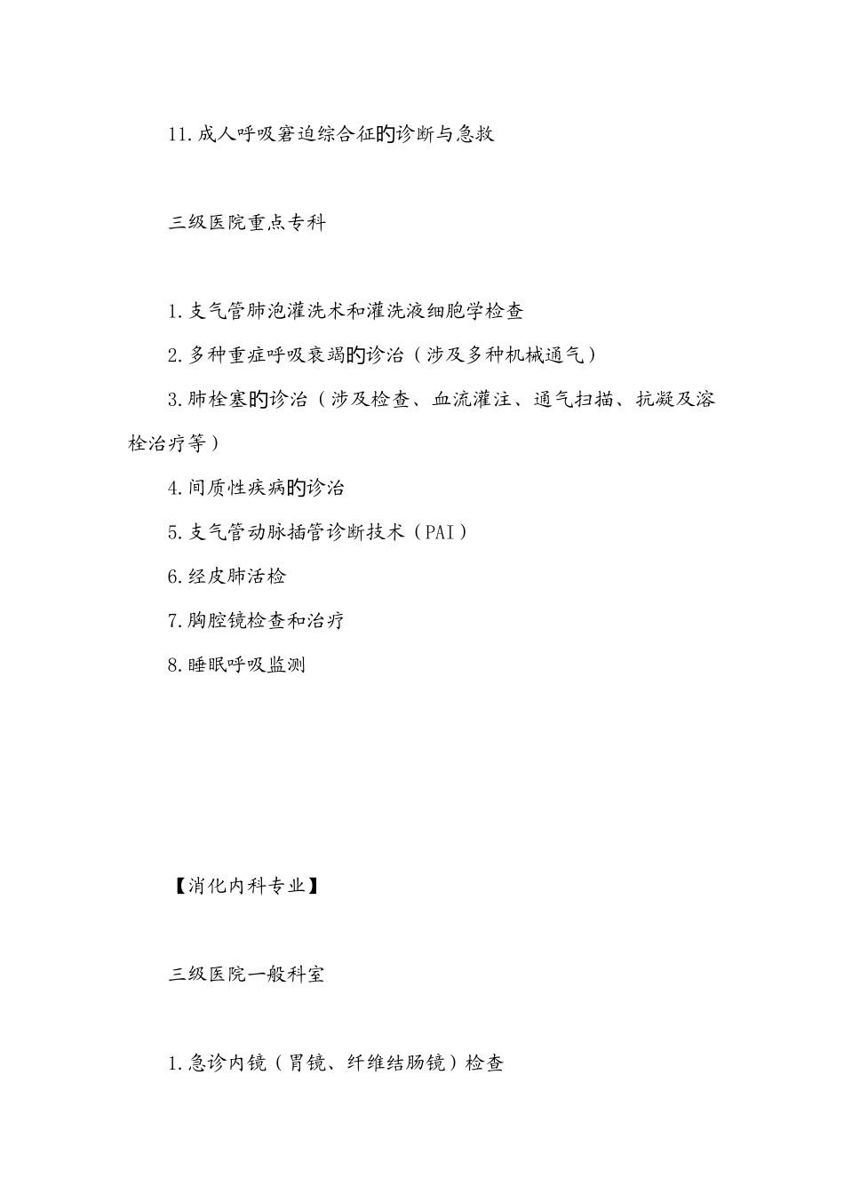三级医院技术项目_第3页