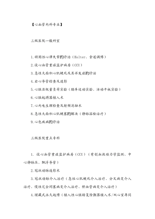 三级医院技术项目
