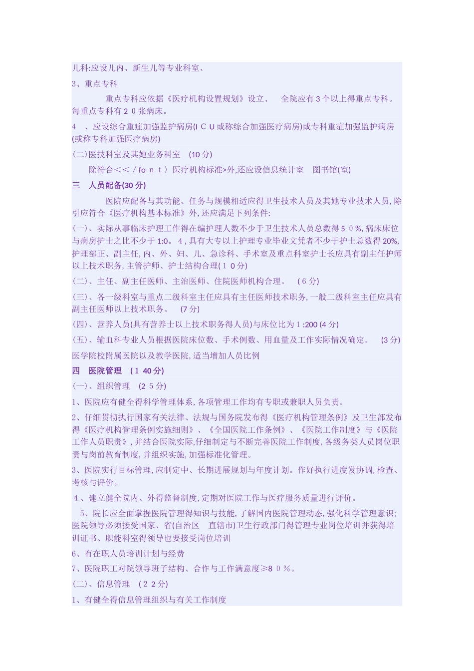 三级医院评审标准_第2页