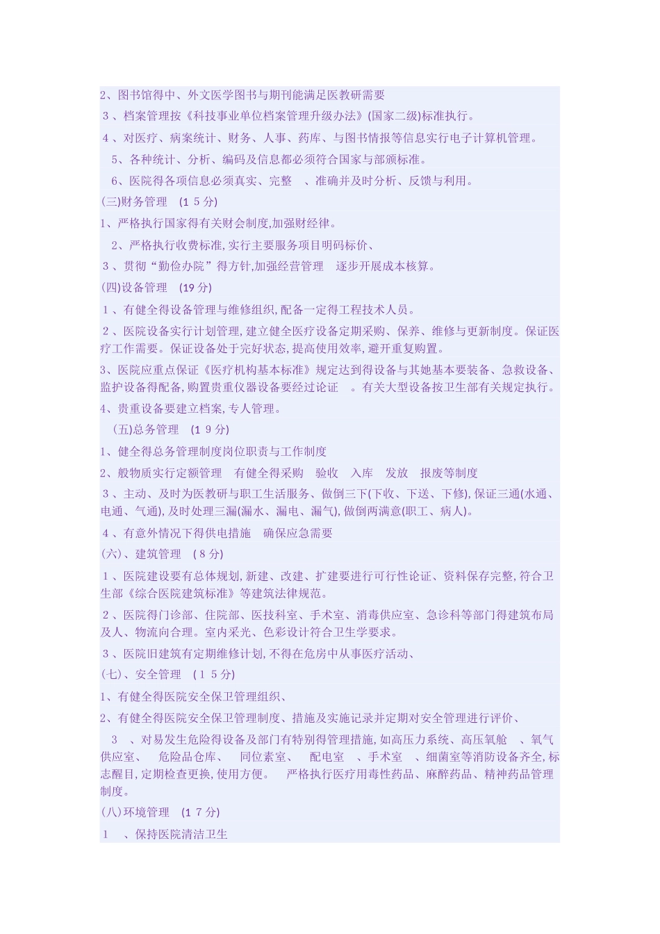 三级医院评审标准_第3页