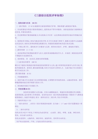 三级医院评审标准