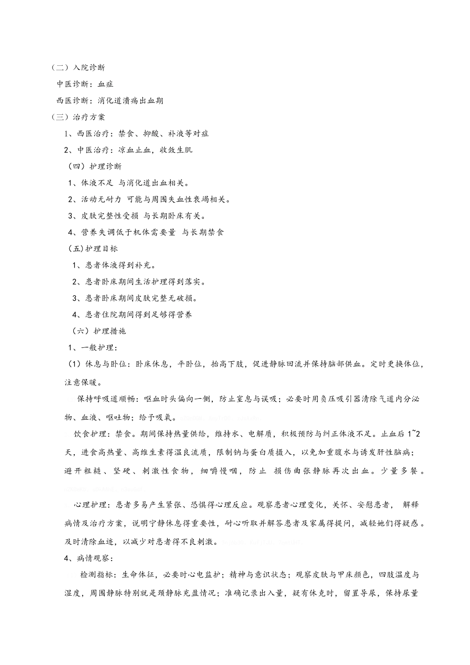 三级护理查房_第2页