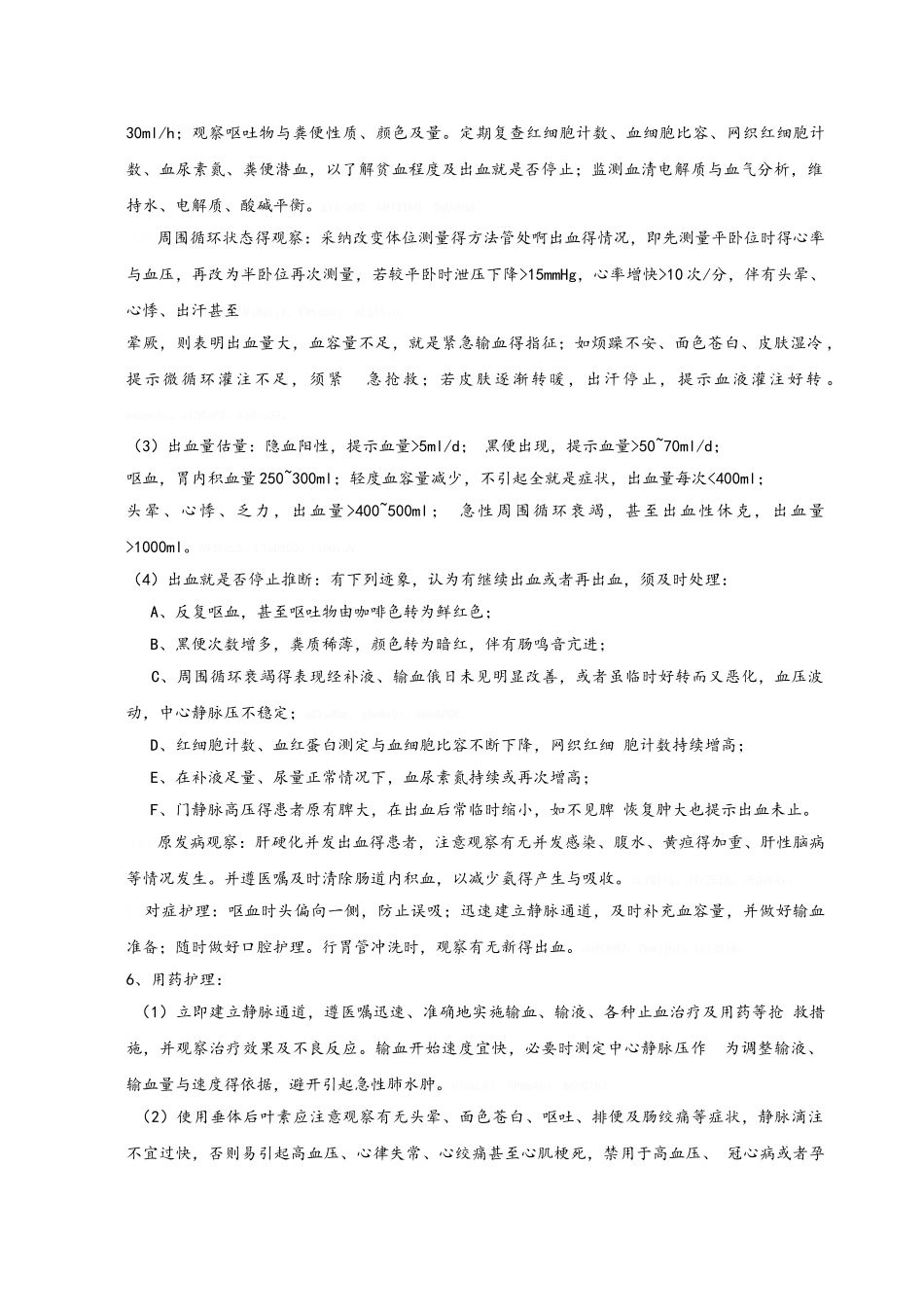 三级护理查房_第3页