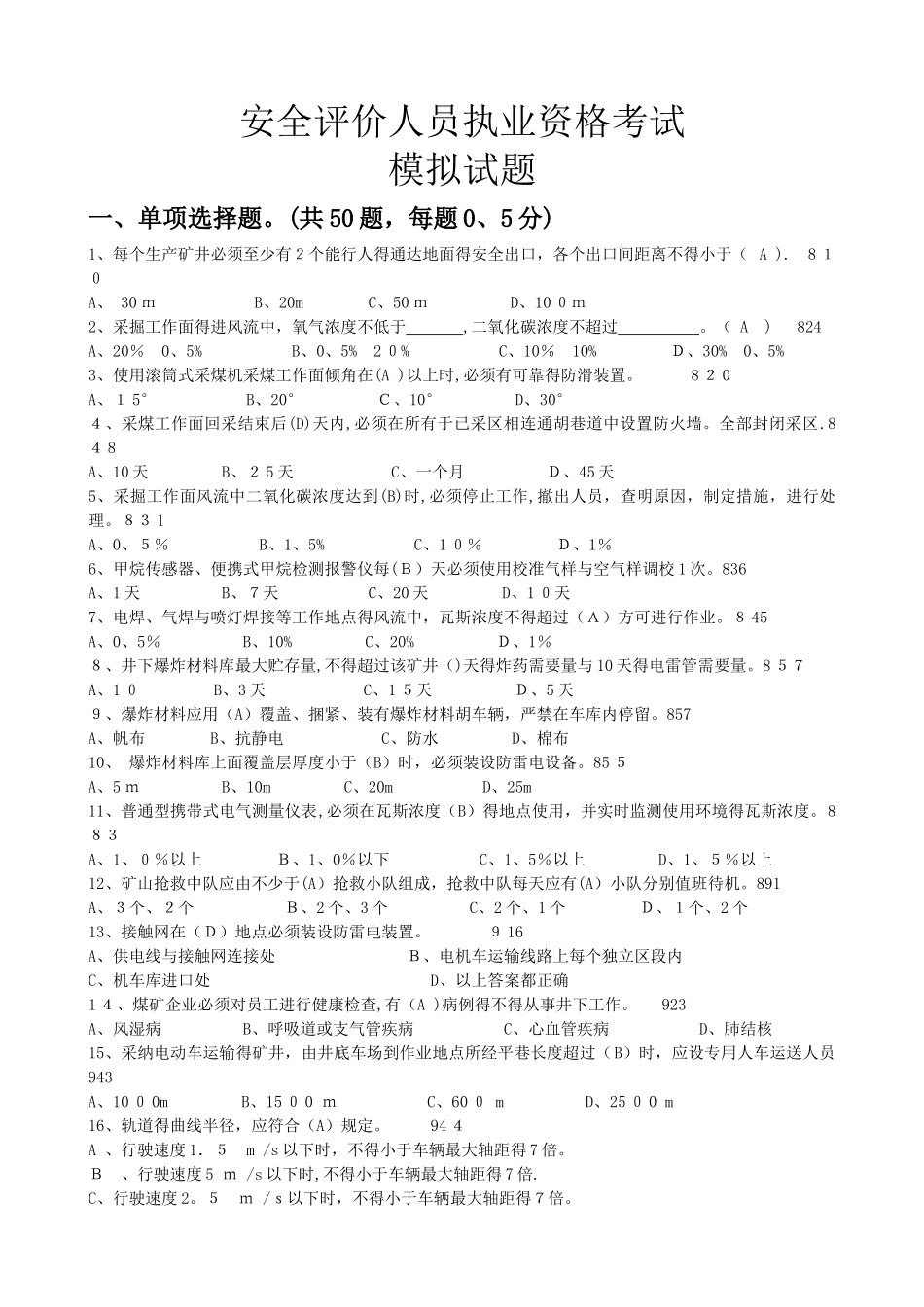 三级安全评价师基础知识考试题目带答案_第1页