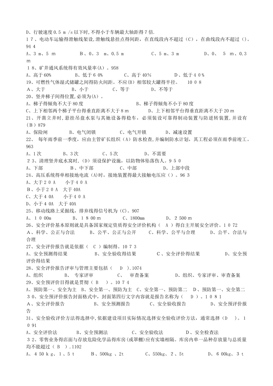 三级安全评价师基础知识考试题目带答案_第2页
