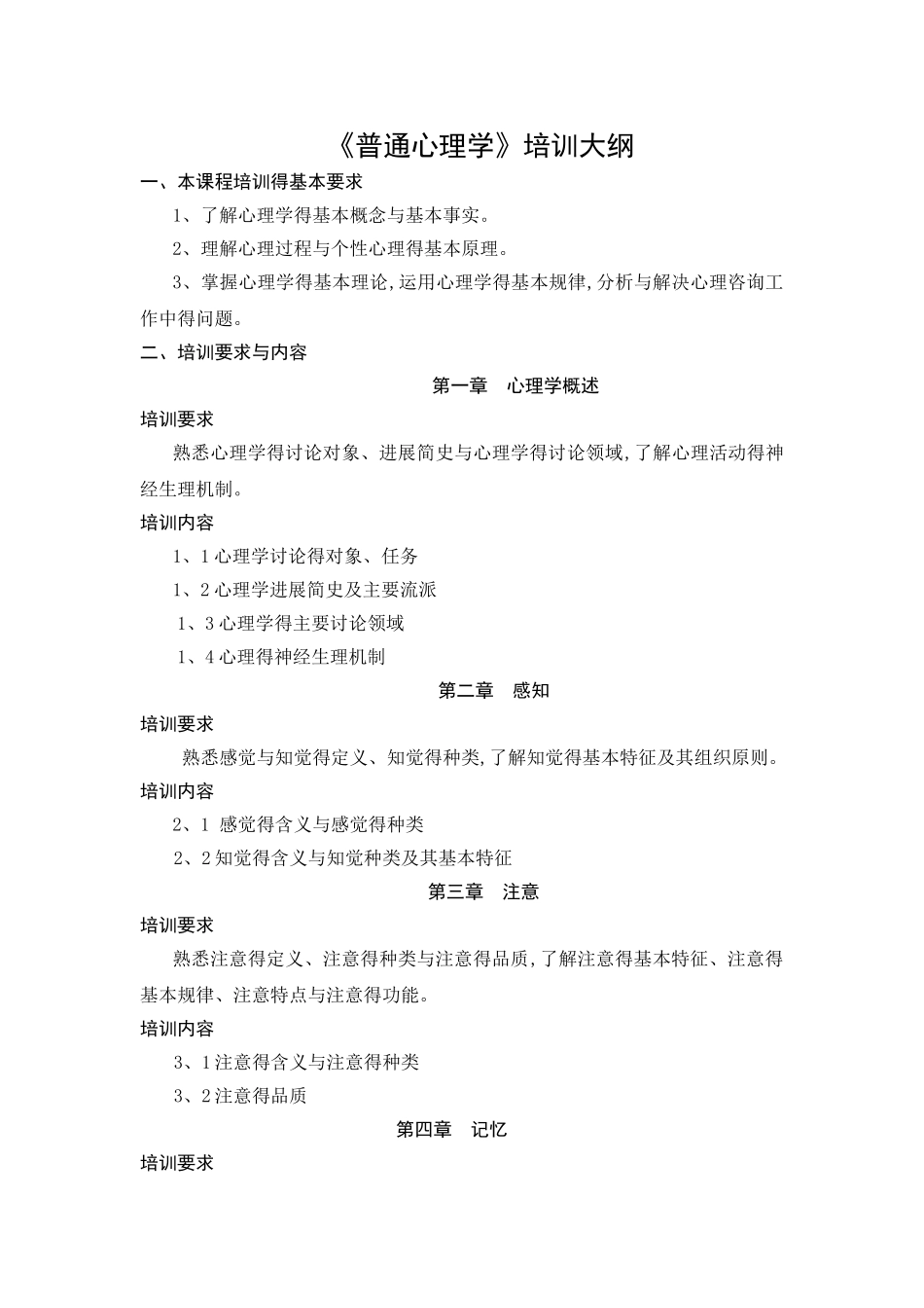 三级心理咨询师培训计划、大纲_第3页