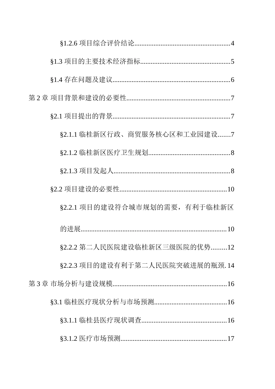 三级综合医院新建项目可行性研究报告_第3页