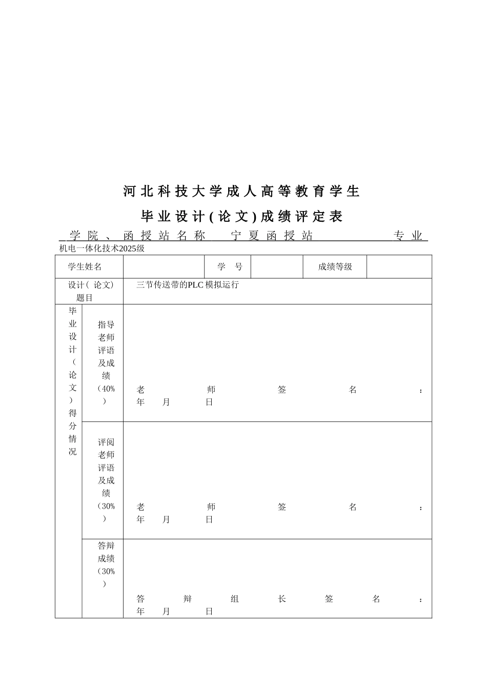 三节传送带的plc模拟运行说明书大学论文_第2页
