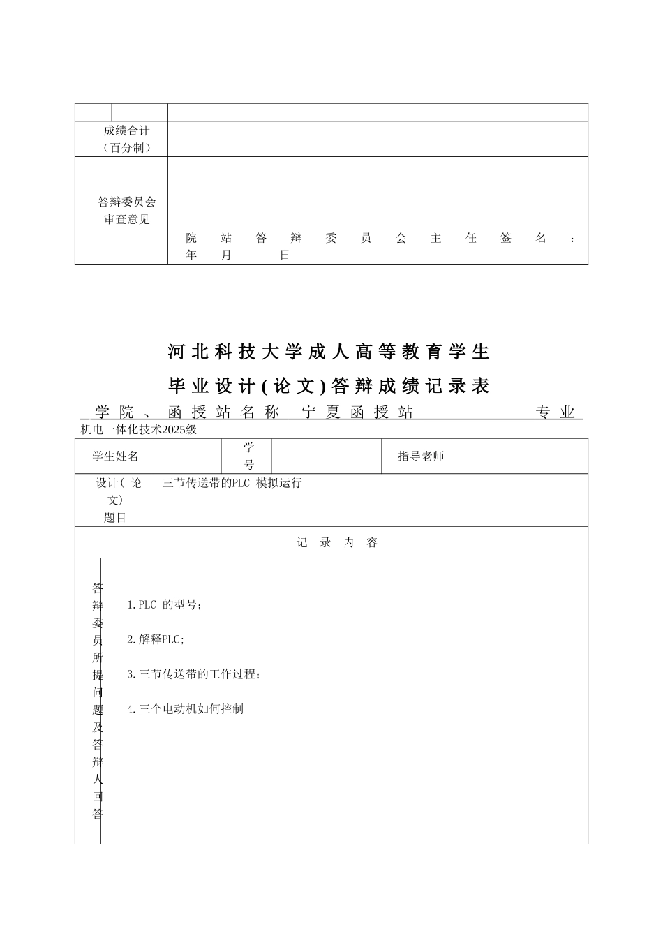 三节传送带的plc模拟运行说明书大学论文_第3页