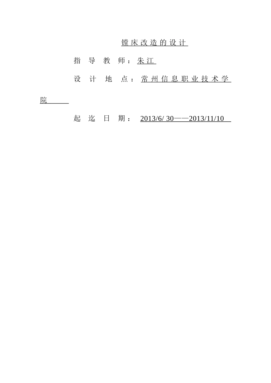 三菱fx2n系列plc对t68镗床改造的设计-毕业论文_第2页