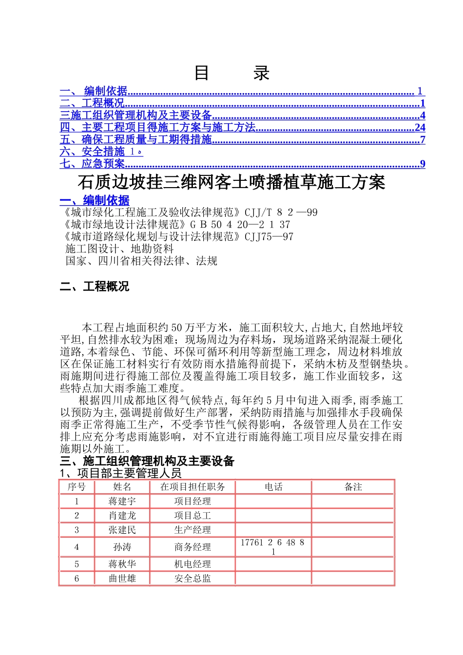 三维网喷播植草技术方案_第3页