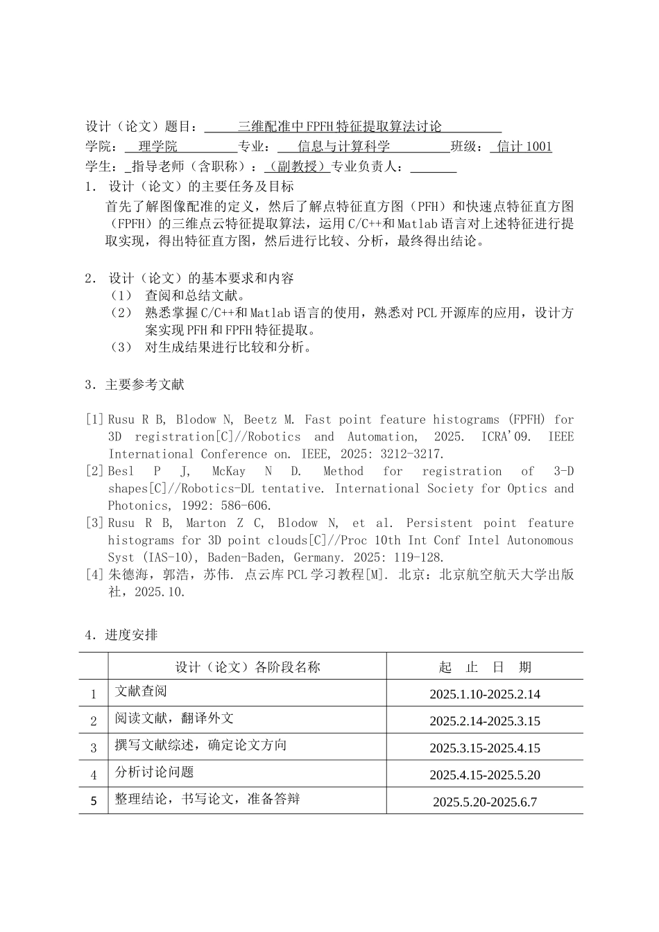 三维配准中fpfh特征提取算法研究学士学位论文_第2页
