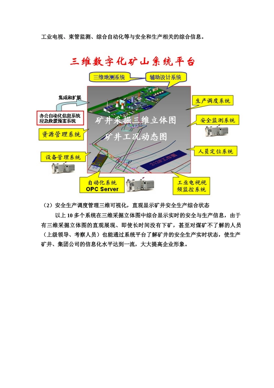 三维数字化矿山建设平台方案_第3页