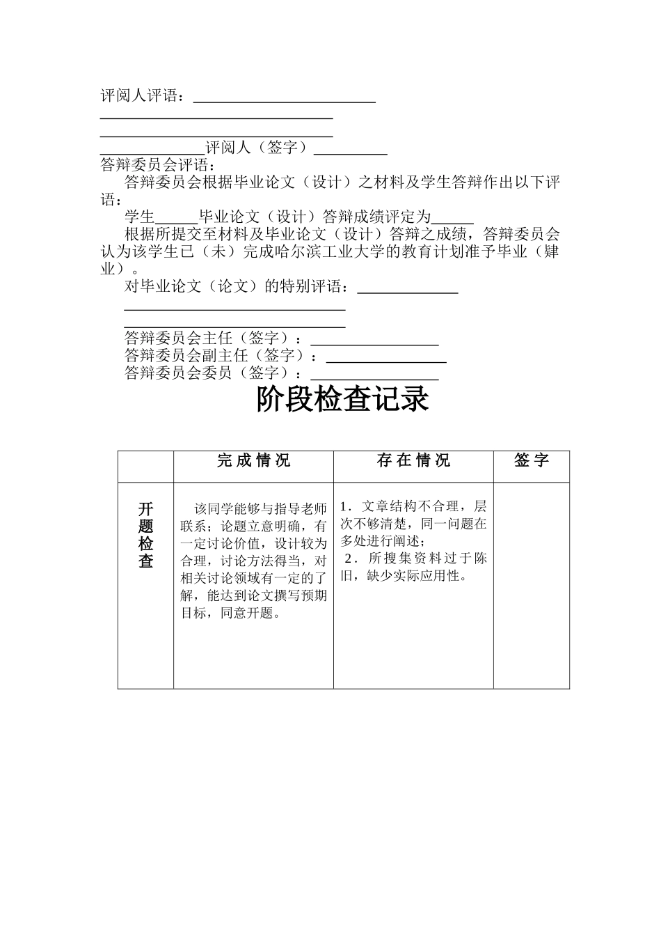 三菱PLC控制四层电梯-本科毕业设计_第3页