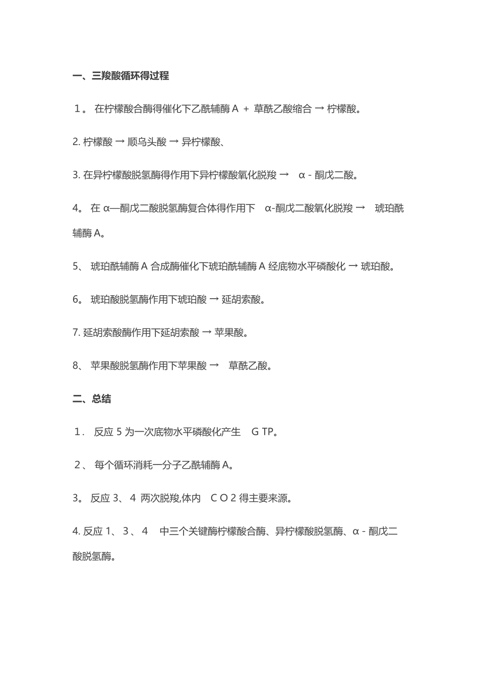 三羧酸循环总结_第2页