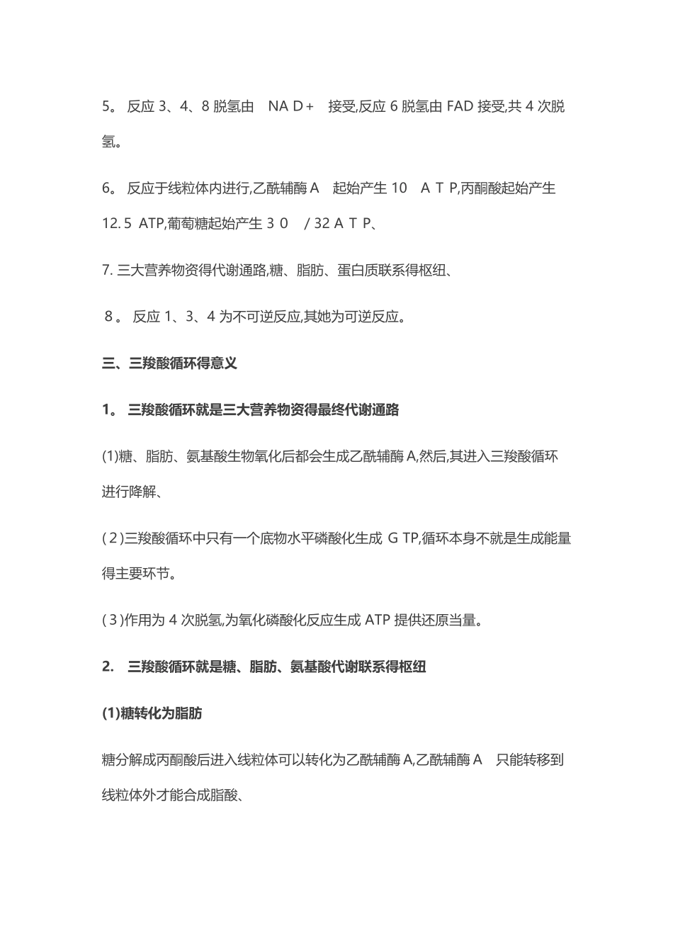 三羧酸循环总结_第3页